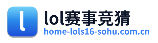 lol赛事竞猜 Logo